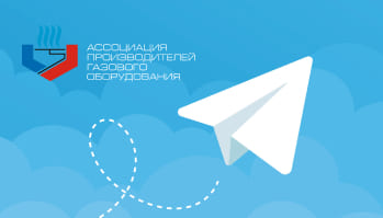 Друзья, символично, что именно сегодня, 1 мая мы открываем официальный телеграмм канал АПГО! 