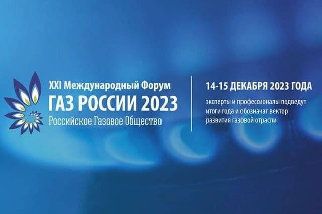 XXI Международный Форум «Газ России 2023»
